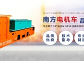 南方電機車獲批湖南省2021年工業品牌培育試點企業！